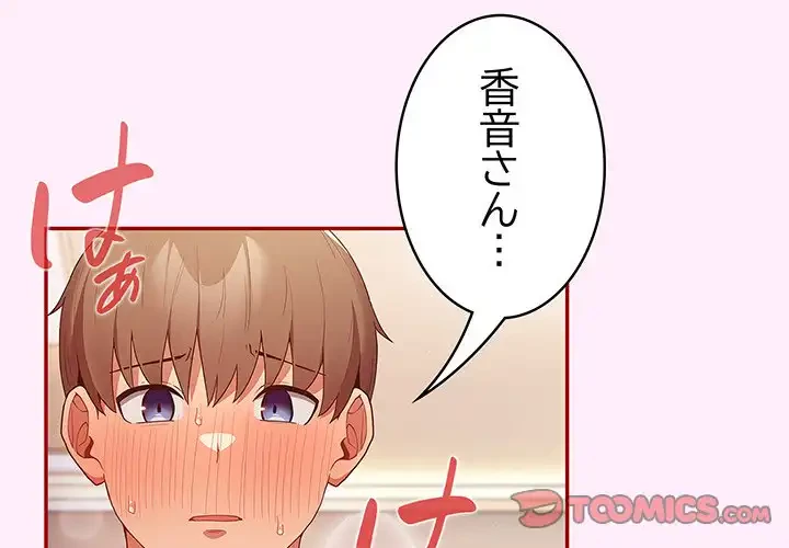 落ちこぼれをキャリーして 第48話 - 3