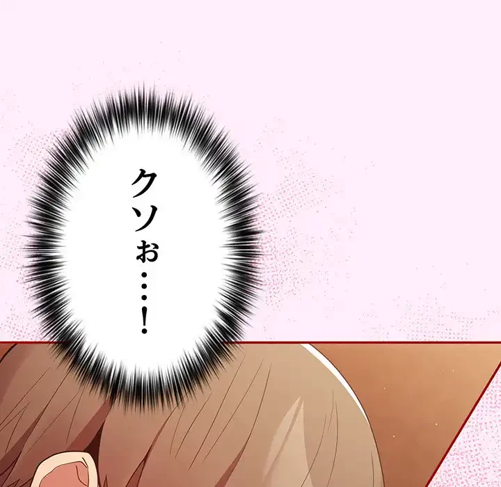 落ちこぼれをキャリーして 第48話 - 18