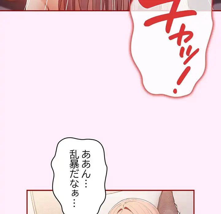 落ちこぼれをキャリーして 第48話 - 33