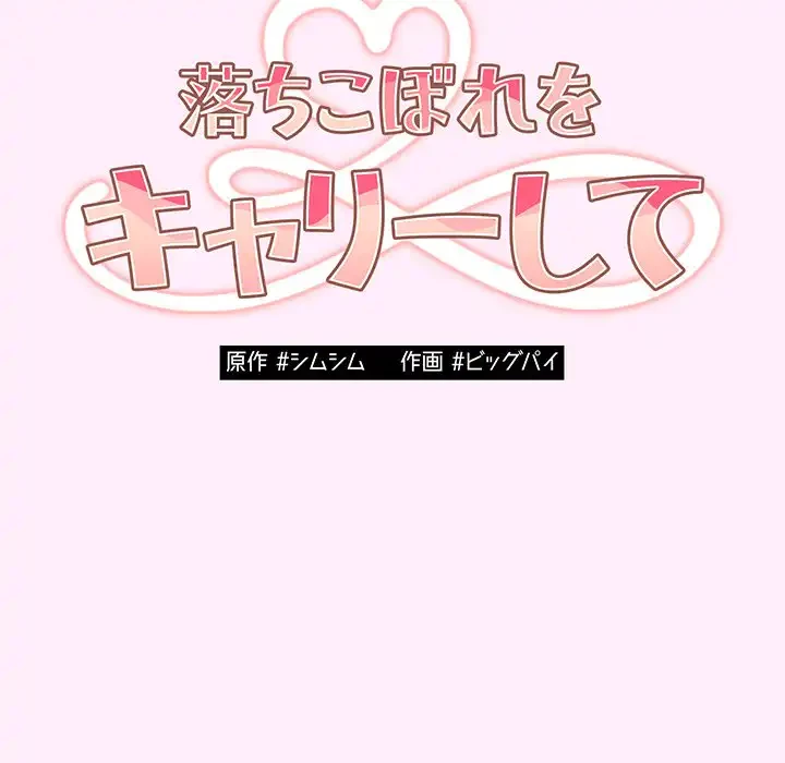 落ちこぼれをキャリーして 第48話 - 76