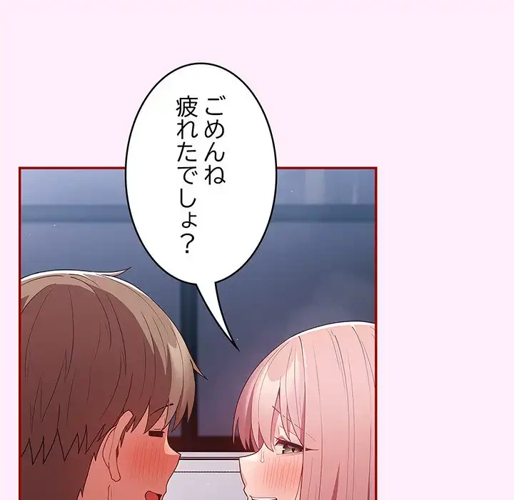 落ちこぼれをキャリーして 第48話 - 82