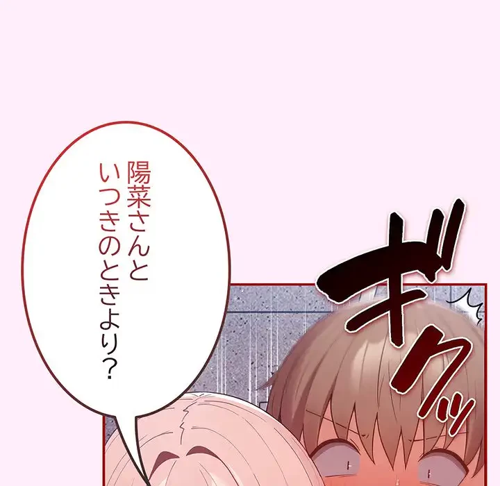 落ちこぼれをキャリーして 第48話 - 84