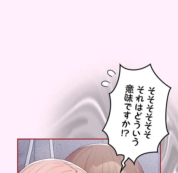 落ちこぼれをキャリーして 第48話 - 86