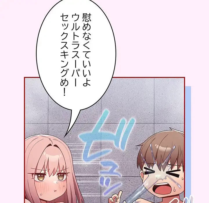 落ちこぼれをキャリーして 第48話 - 99