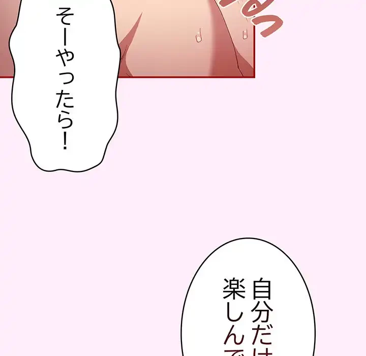 落ちこぼれをキャリーして 第48話 - 113