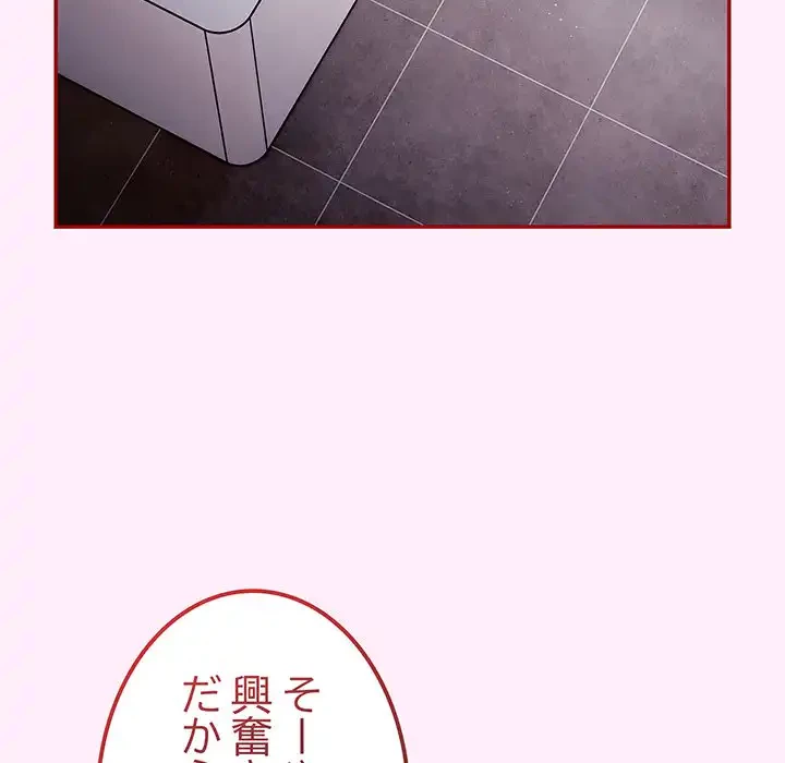 落ちこぼれをキャリーして 第48話 - 121