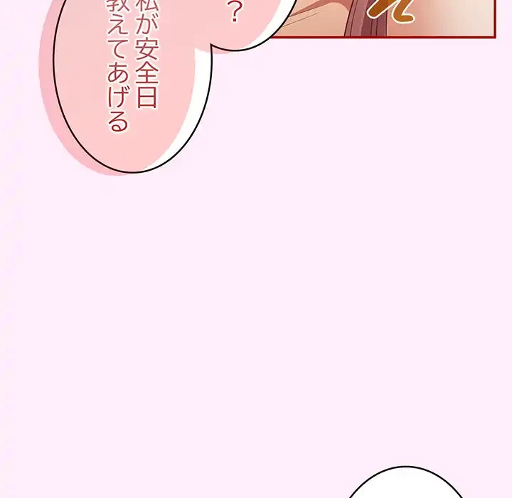 落ちこぼれをキャリーして 第49話 - 24