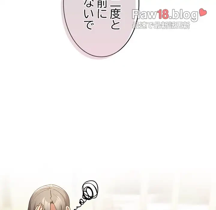 落ちこぼれをキャリーして 第49話 - 45