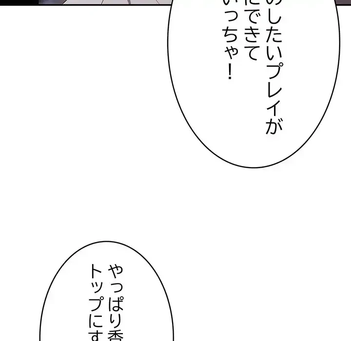 落ちこぼれをキャリーして 第49話 - 61