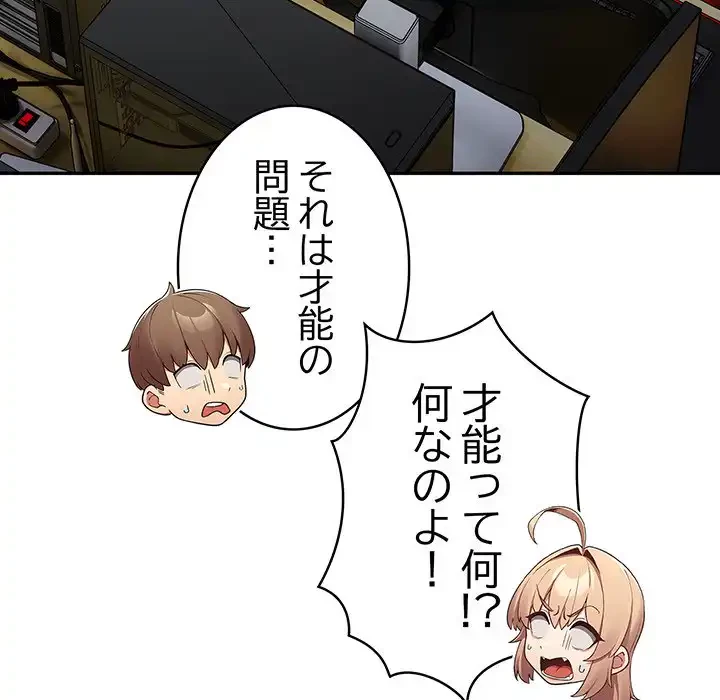 落ちこぼれをキャリーして 第49話 - 66