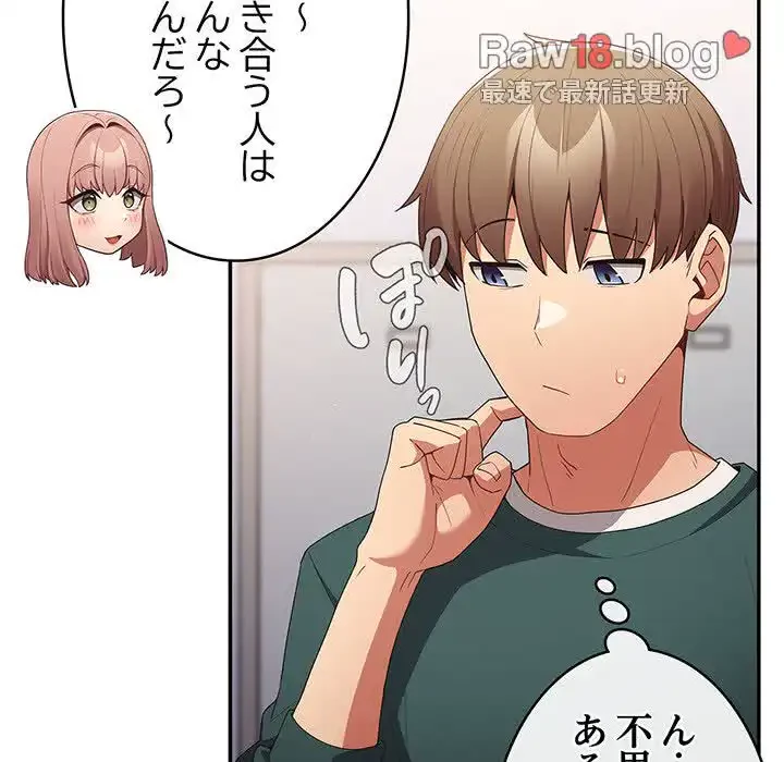落ちこぼれをキャリーして 第49話 - 81