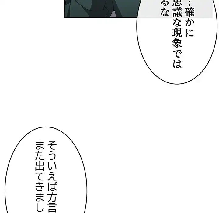 落ちこぼれをキャリーして 第49話 - 82