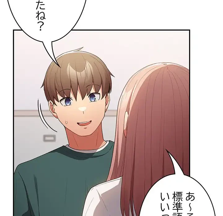 落ちこぼれをキャリーして 第49話 - 83