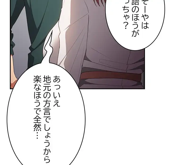 落ちこぼれをキャリーして 第49話 - 84