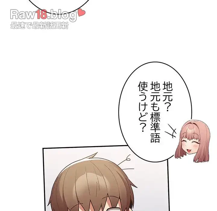 落ちこぼれをキャリーして 第49話 - 85