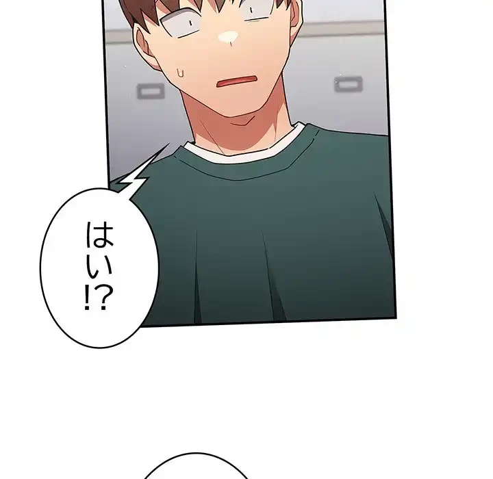 落ちこぼれをキャリーして 第49話 - 86