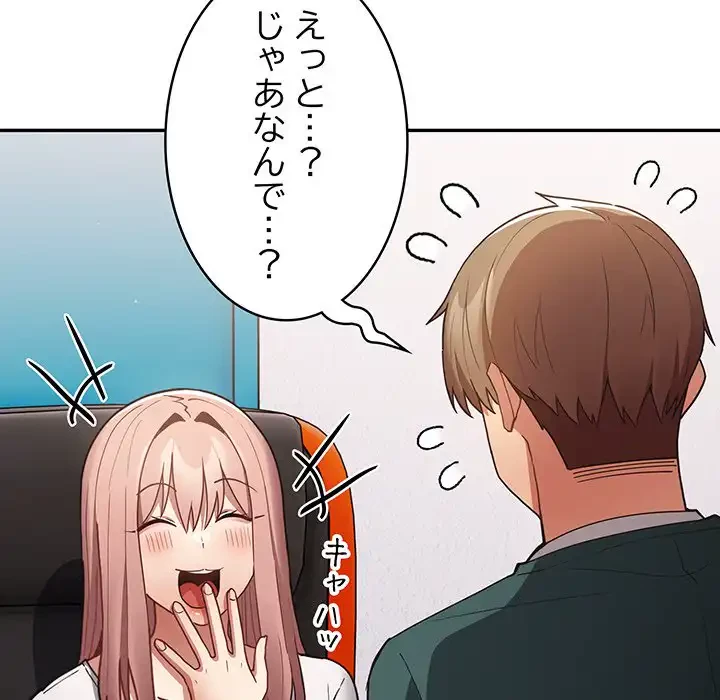 落ちこぼれをキャリーして 第49話 - 87