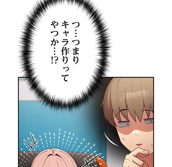 落ちこぼれをキャリーして 第49話 - 90