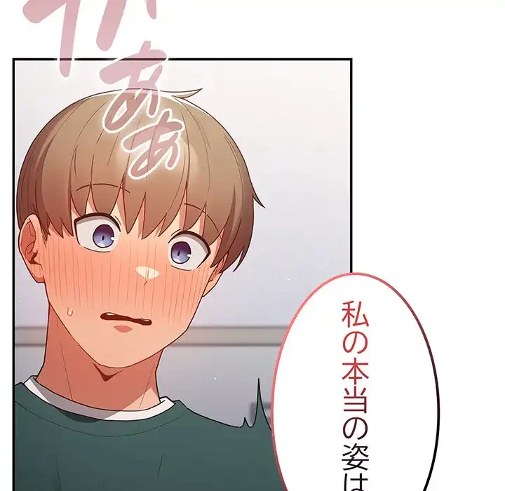 落ちこぼれをキャリーして 第49話 - 94