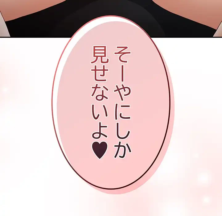 落ちこぼれをキャリーして 第49話 - 98