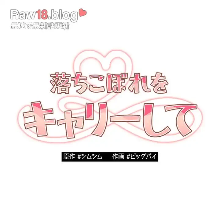 落ちこぼれをキャリーして 第49話 - 100