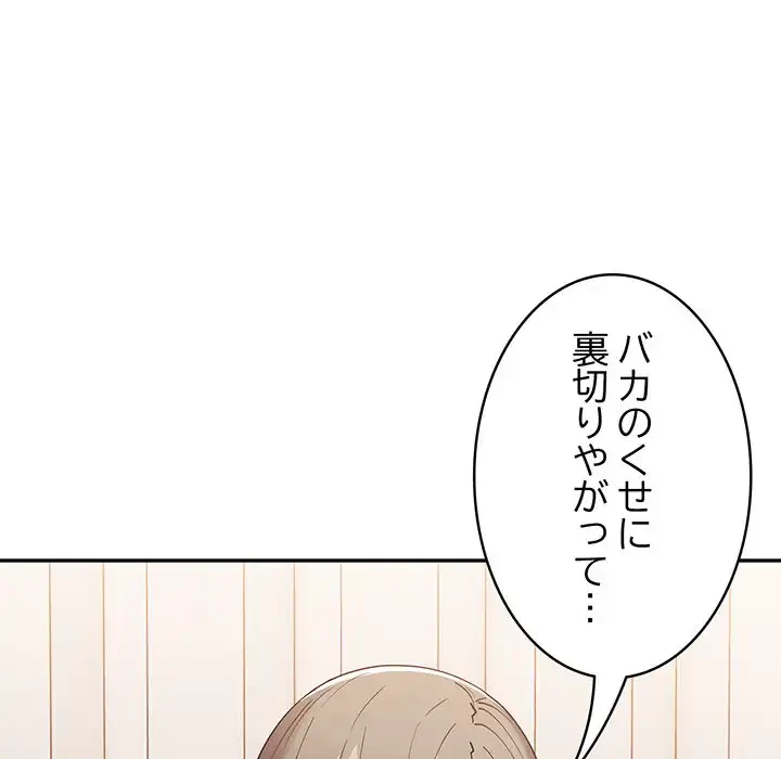 落ちこぼれをキャリーして 第49話 - 105