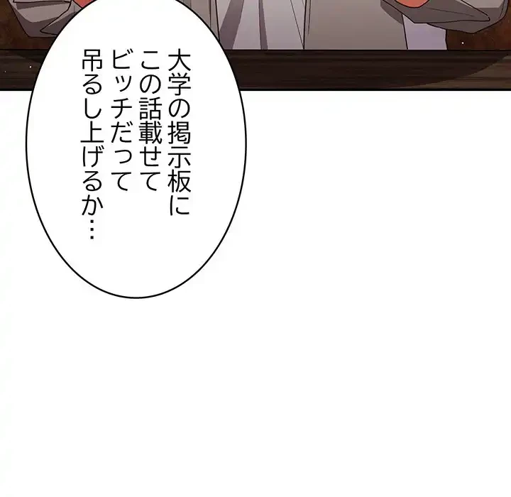 落ちこぼれをキャリーして 第49話 - 107