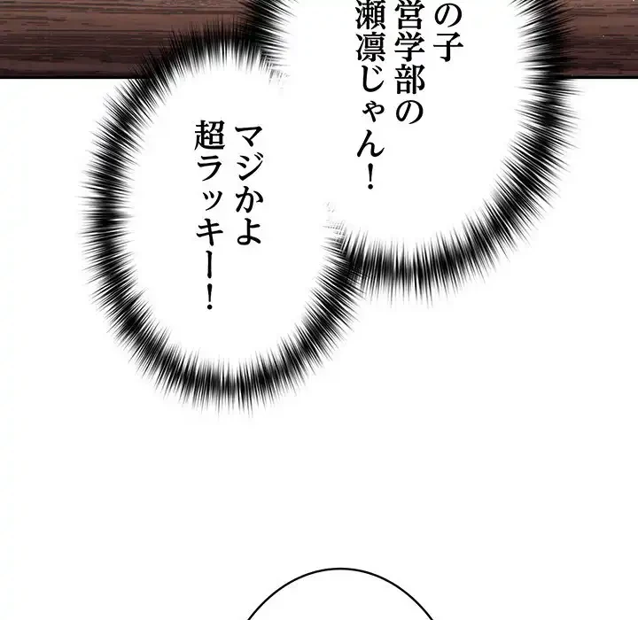 落ちこぼれをキャリーして 第49話 - 116