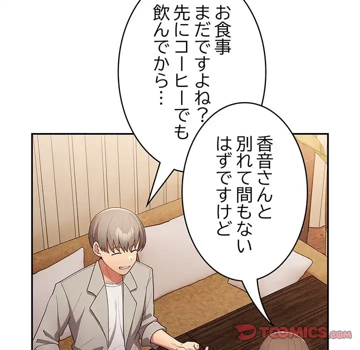 落ちこぼれをキャリーして 第49話 - 117