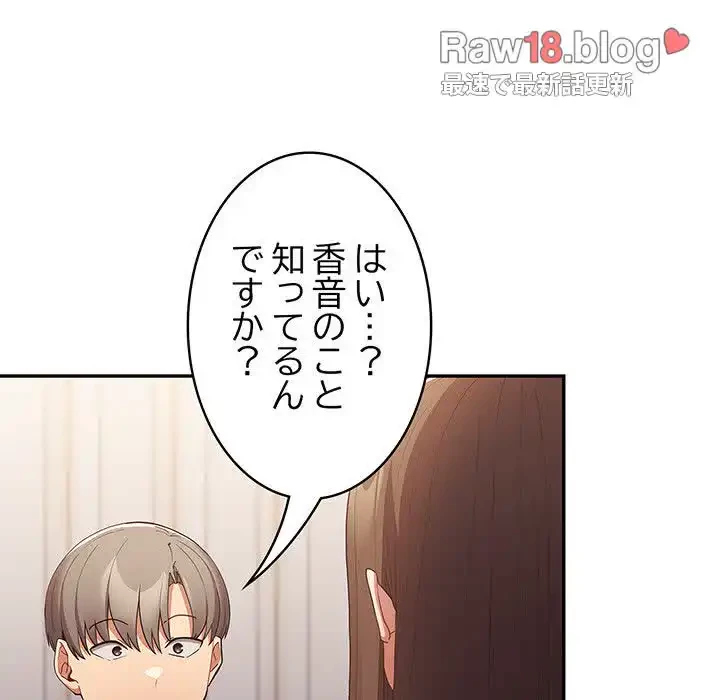 落ちこぼれをキャリーして 第49話 - 119