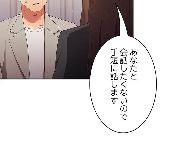 落ちこぼれをキャリーして 第49話 - 120