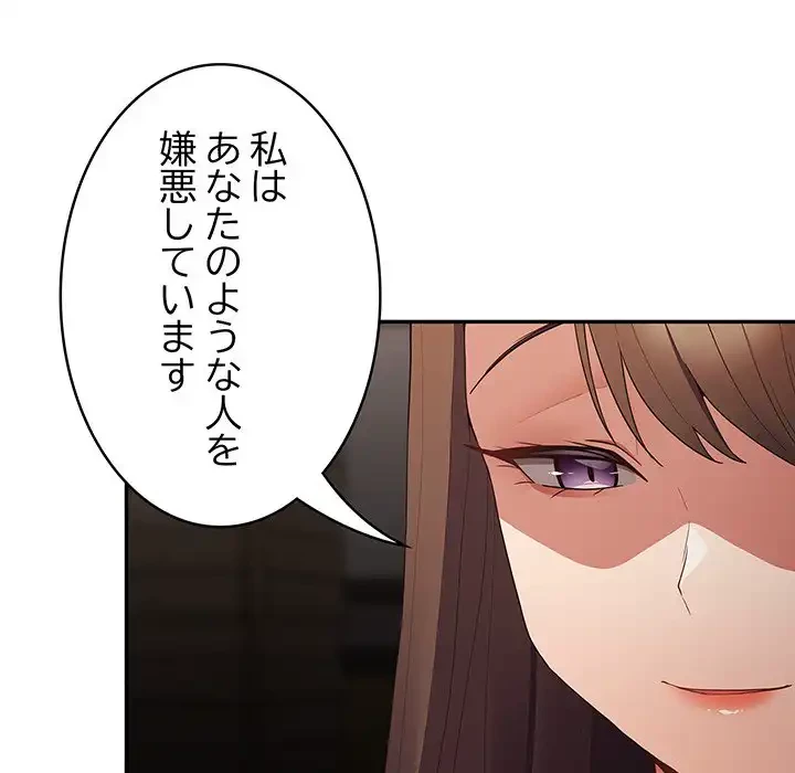 落ちこぼれをキャリーして 第49話 - 121