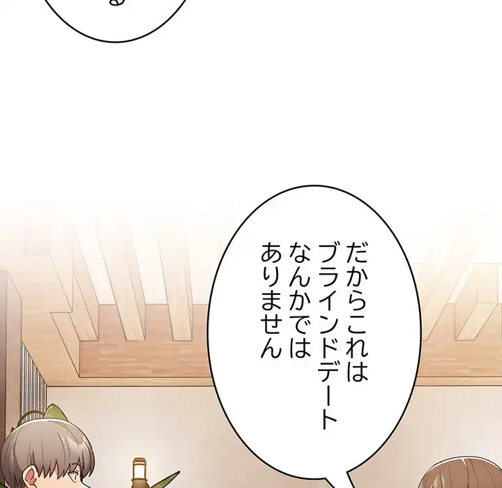 落ちこぼれをキャリーして 第49話 - 123