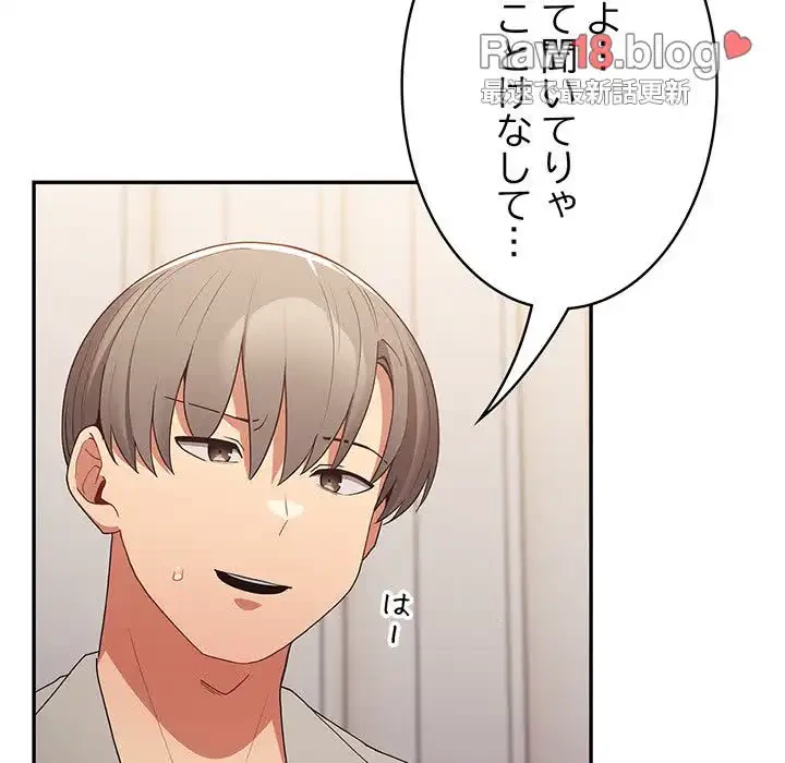 落ちこぼれをキャリーして 第49話 - 126