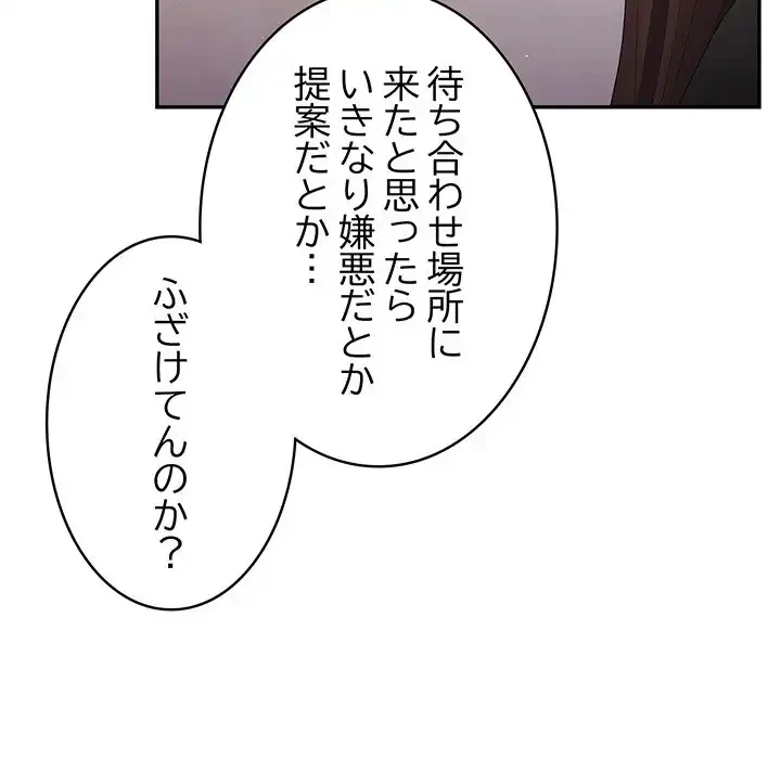 落ちこぼれをキャリーして 第49話 - 129
