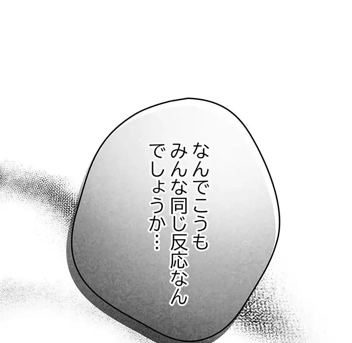 落ちこぼれをキャリーして 第49話 - 130