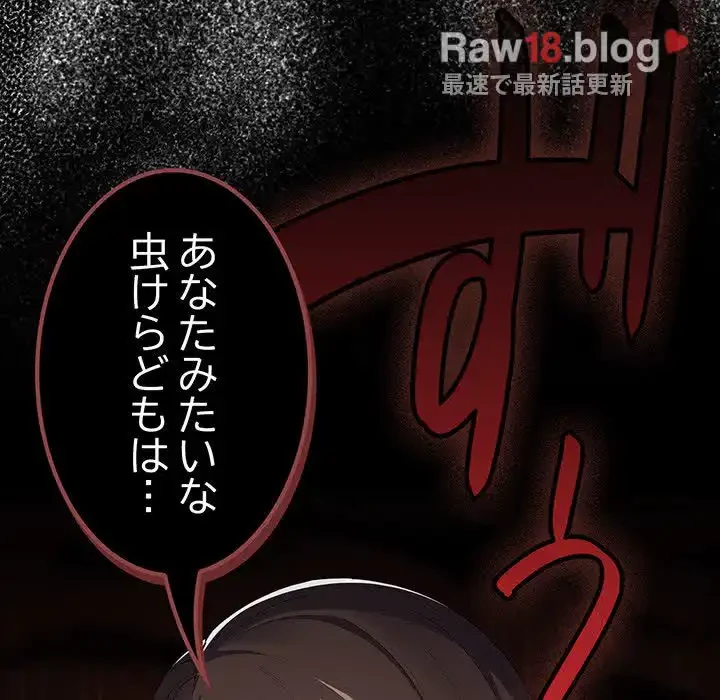 落ちこぼれをキャリーして 第49話 - 133