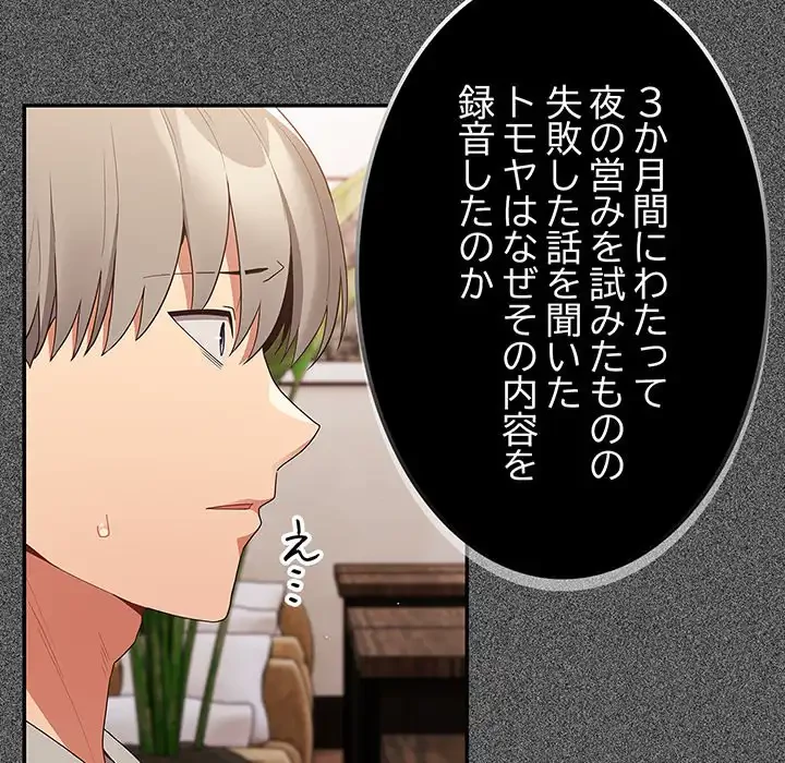 落ちこぼれをキャリーして 第49話 - 138