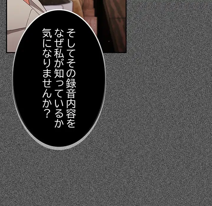 落ちこぼれをキャリーして 第49話 - 139