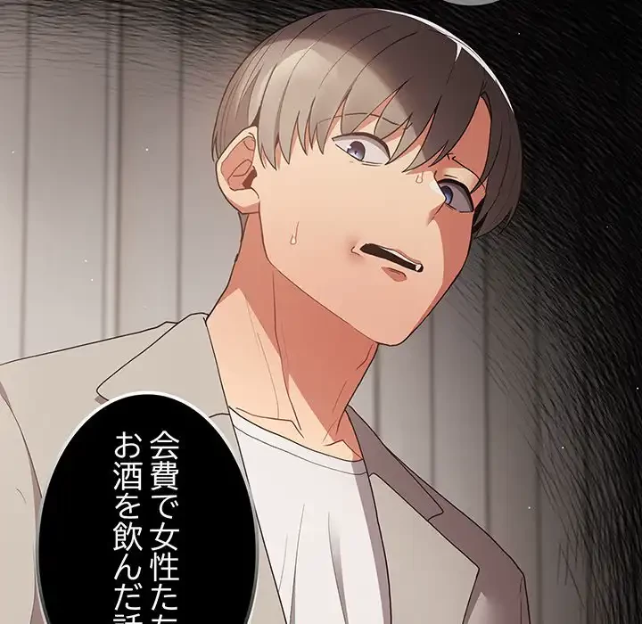 落ちこぼれをキャリーして 第49話 - 143