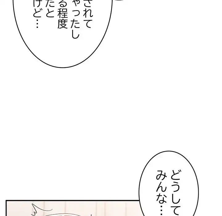 落ちこぼれをキャリーして 第49話 - 149