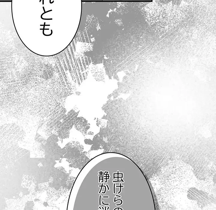 落ちこぼれをキャリーして 第49話 - 156
