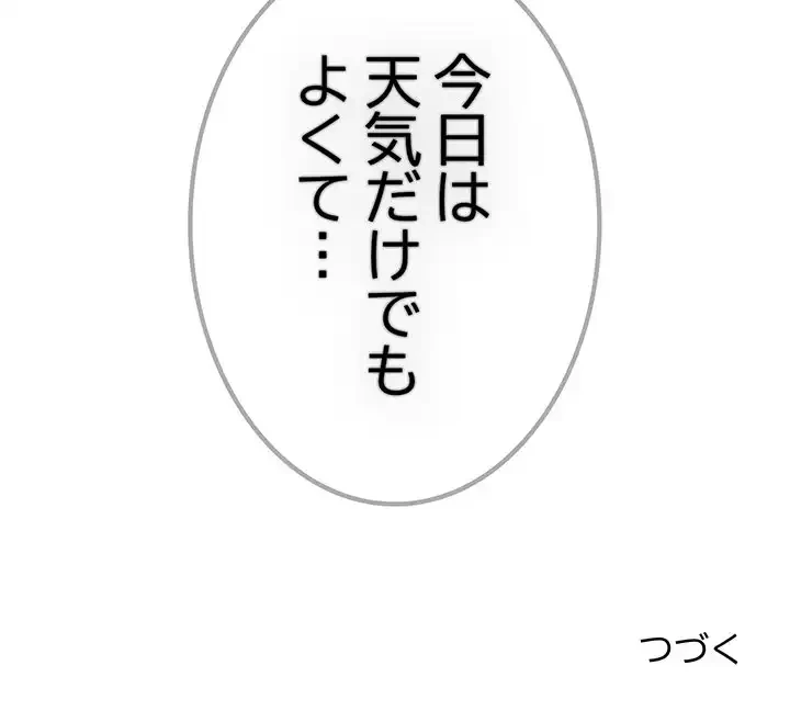 落ちこぼれをキャリーして 第49話 - 170
