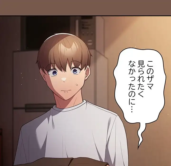 落ちこぼれをキャリーして 第51話 - 97