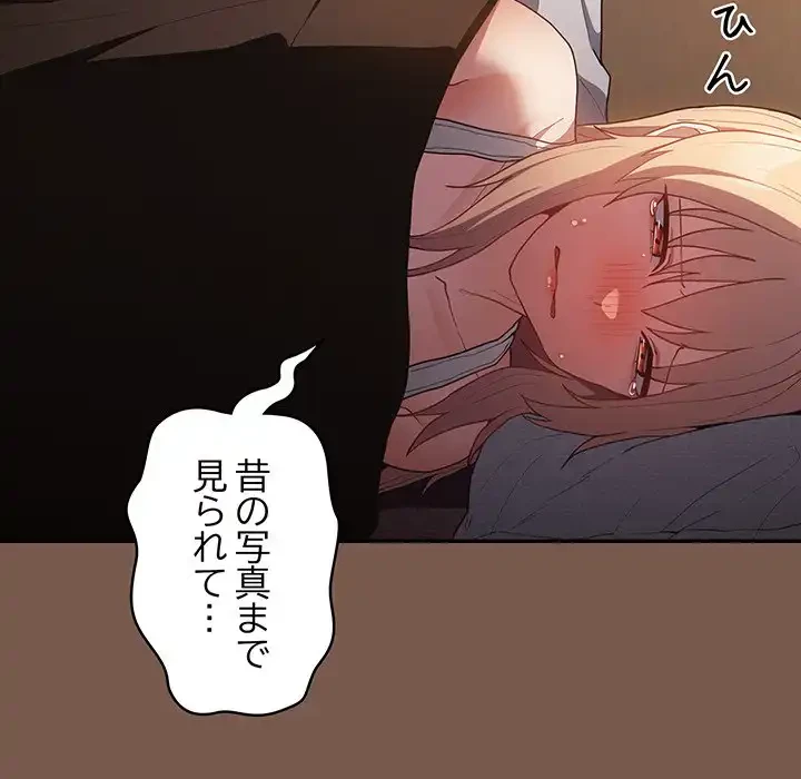 落ちこぼれをキャリーして 第51話 - 98