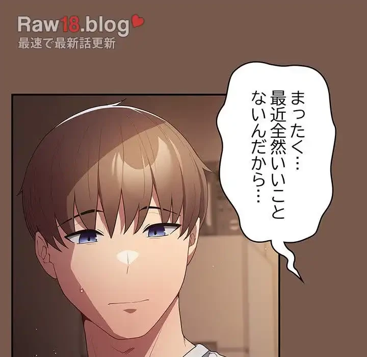 落ちこぼれをキャリーして 第51話 - 99