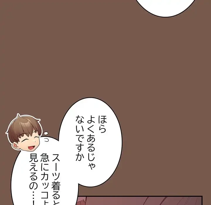 落ちこぼれをキャリーして 第51話 - 105