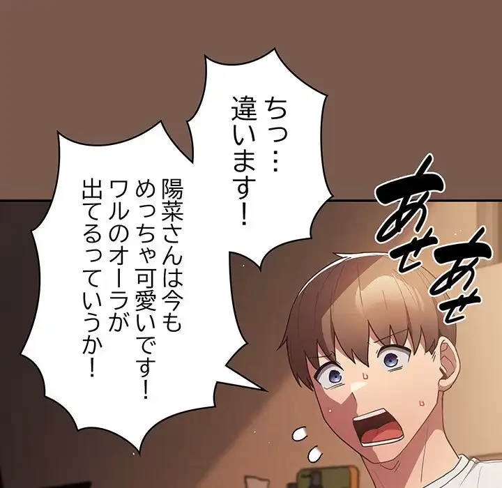 落ちこぼれをキャリーして 第51話 - 109