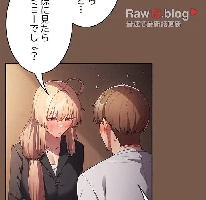 落ちこぼれをキャリーして 第51話 - 133