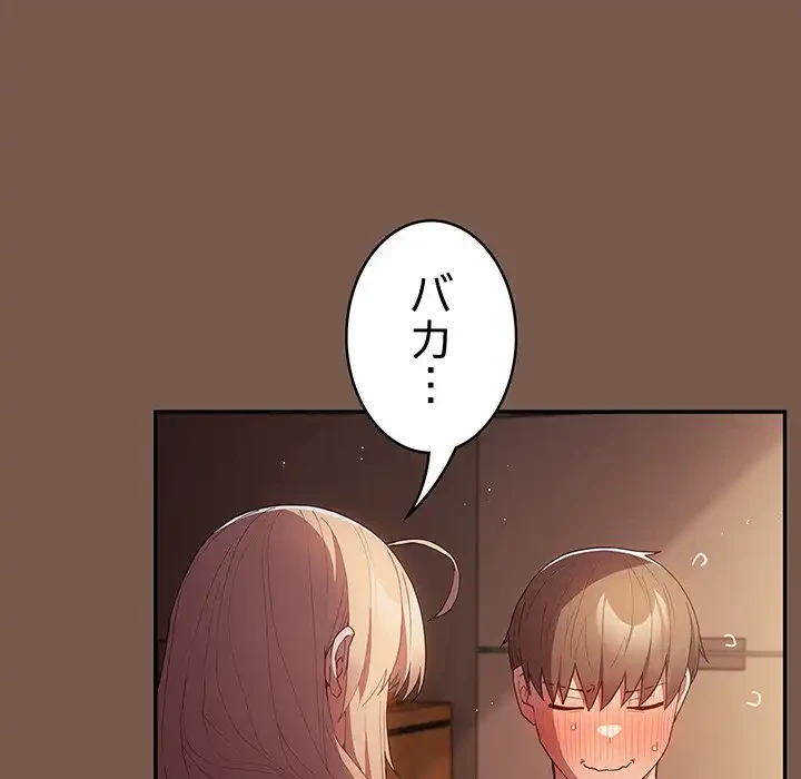 落ちこぼれをキャリーして 第51話 - 135